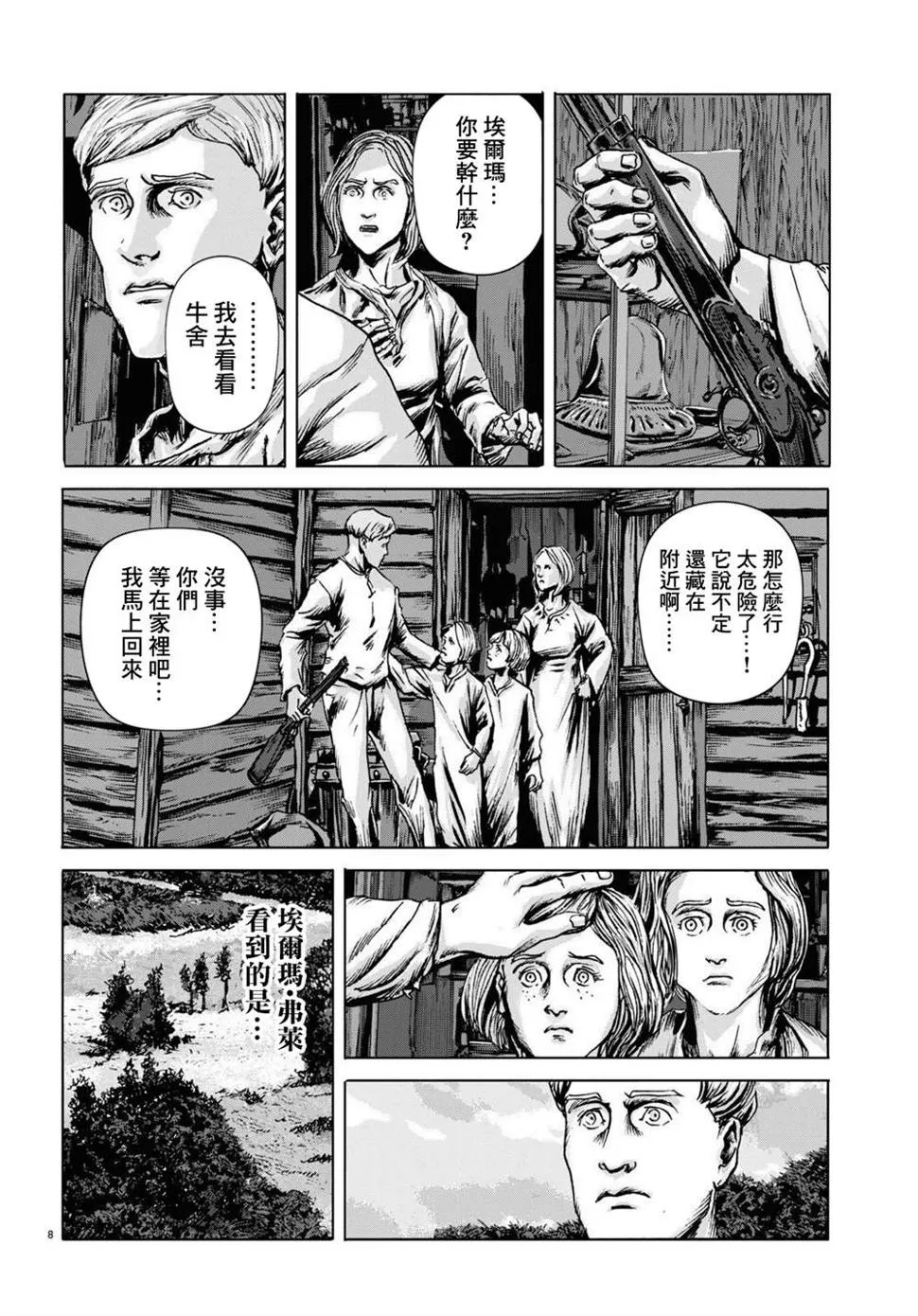 第11话 第8页