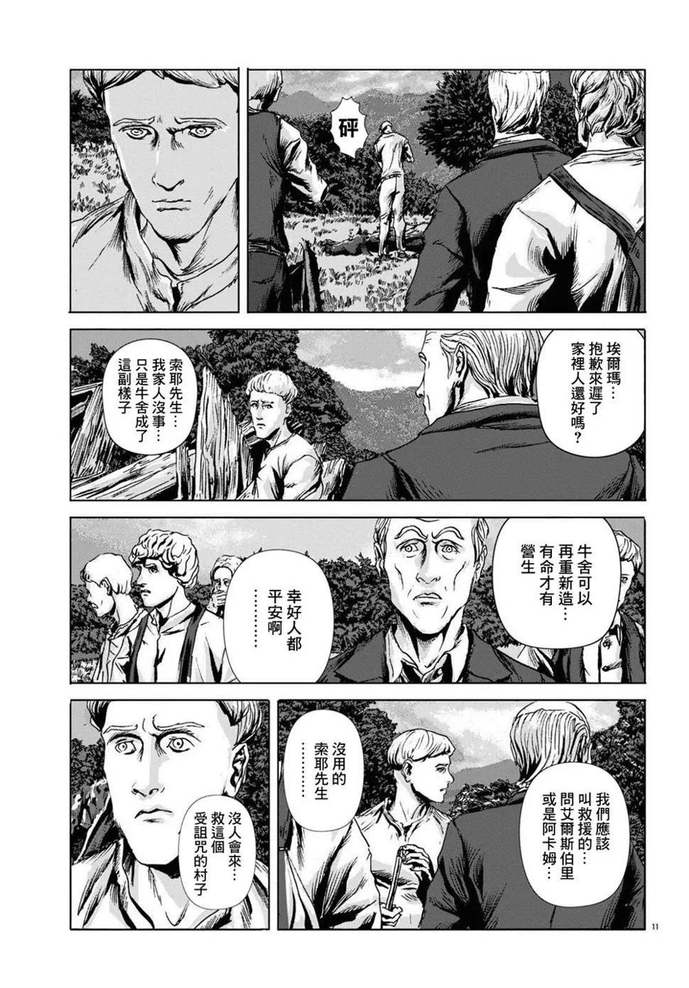 第11话 第11页