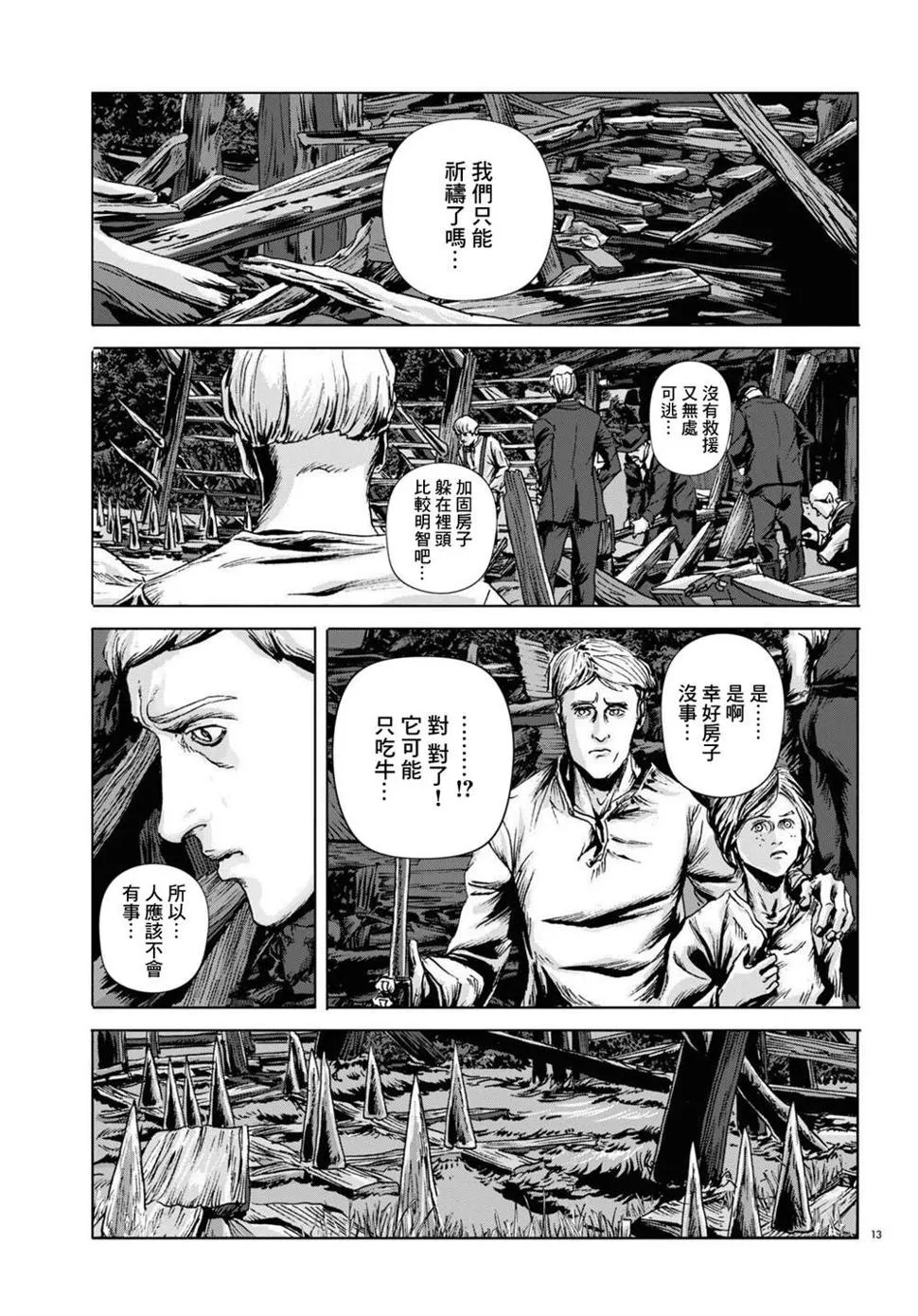 第11话 第13页