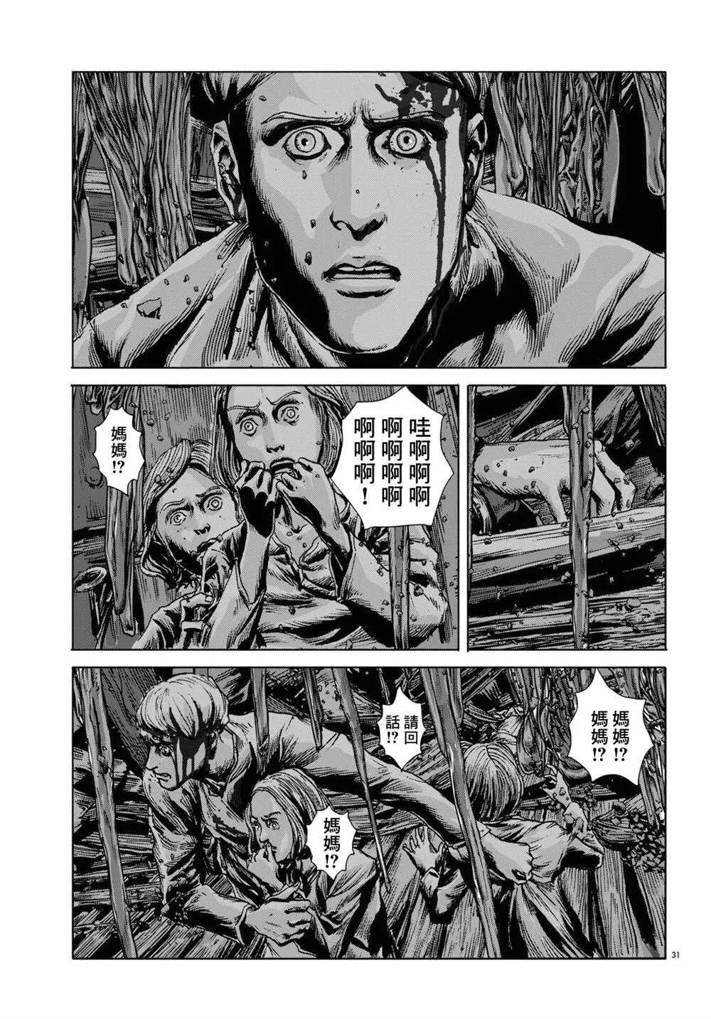 第11话 第31页