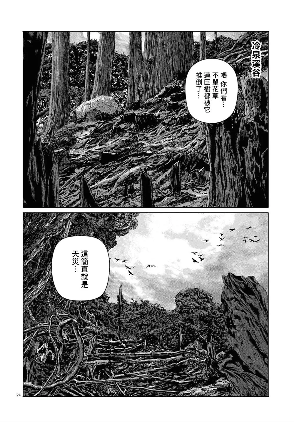 第10话 第23页