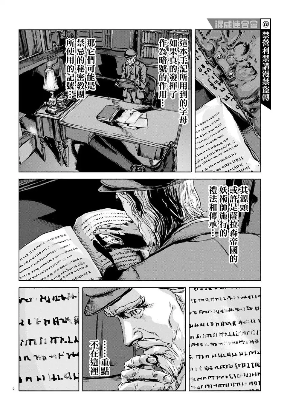 第12话 第2页
