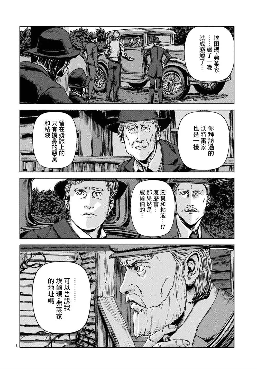 第13话 第8页