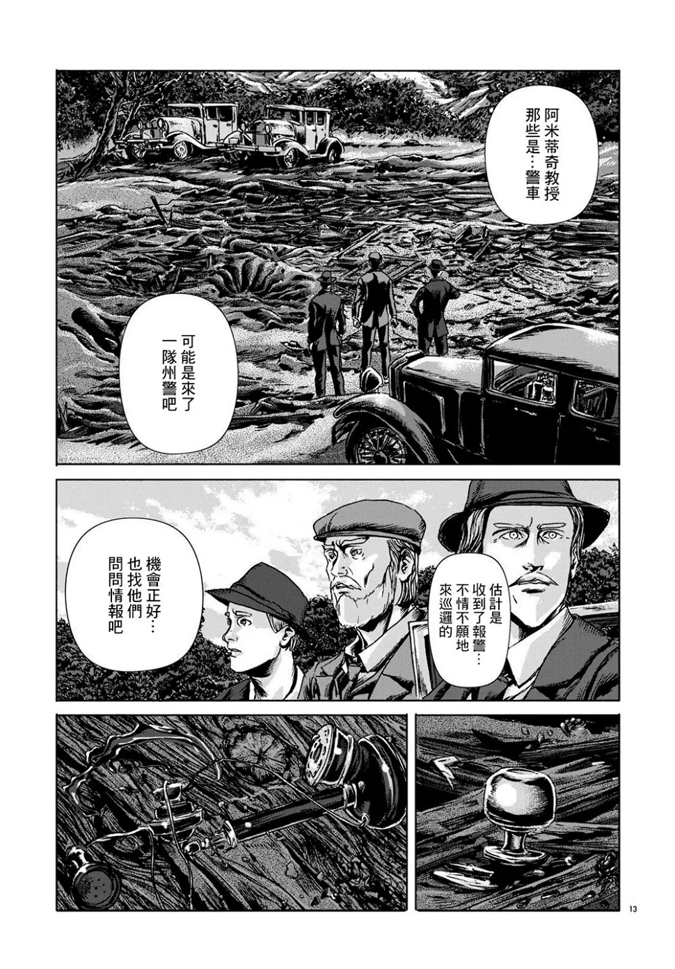 第13话 第13页