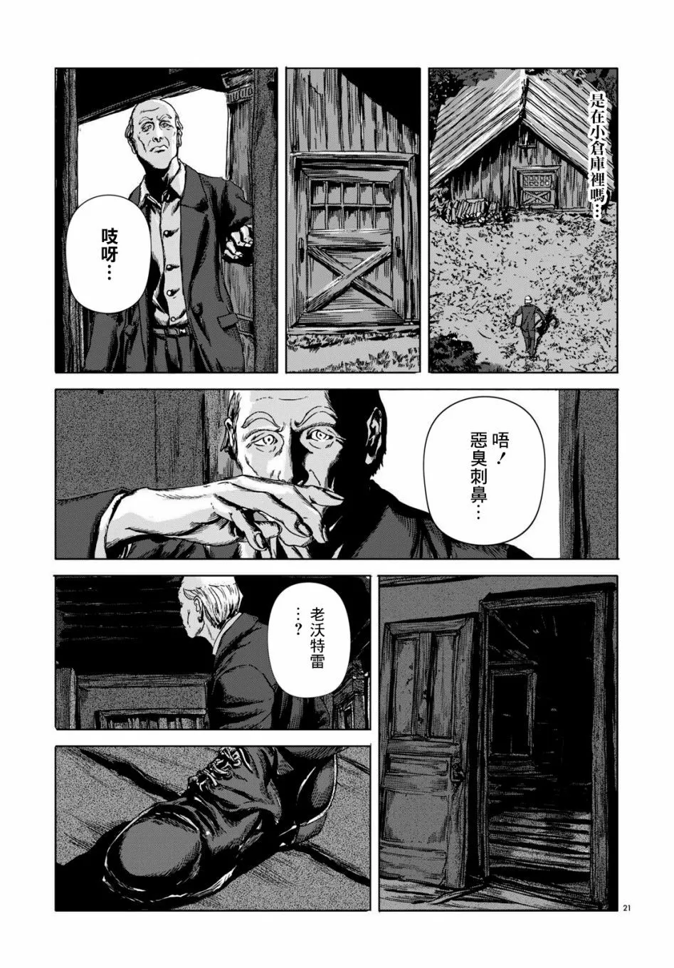 第03话 第21页
