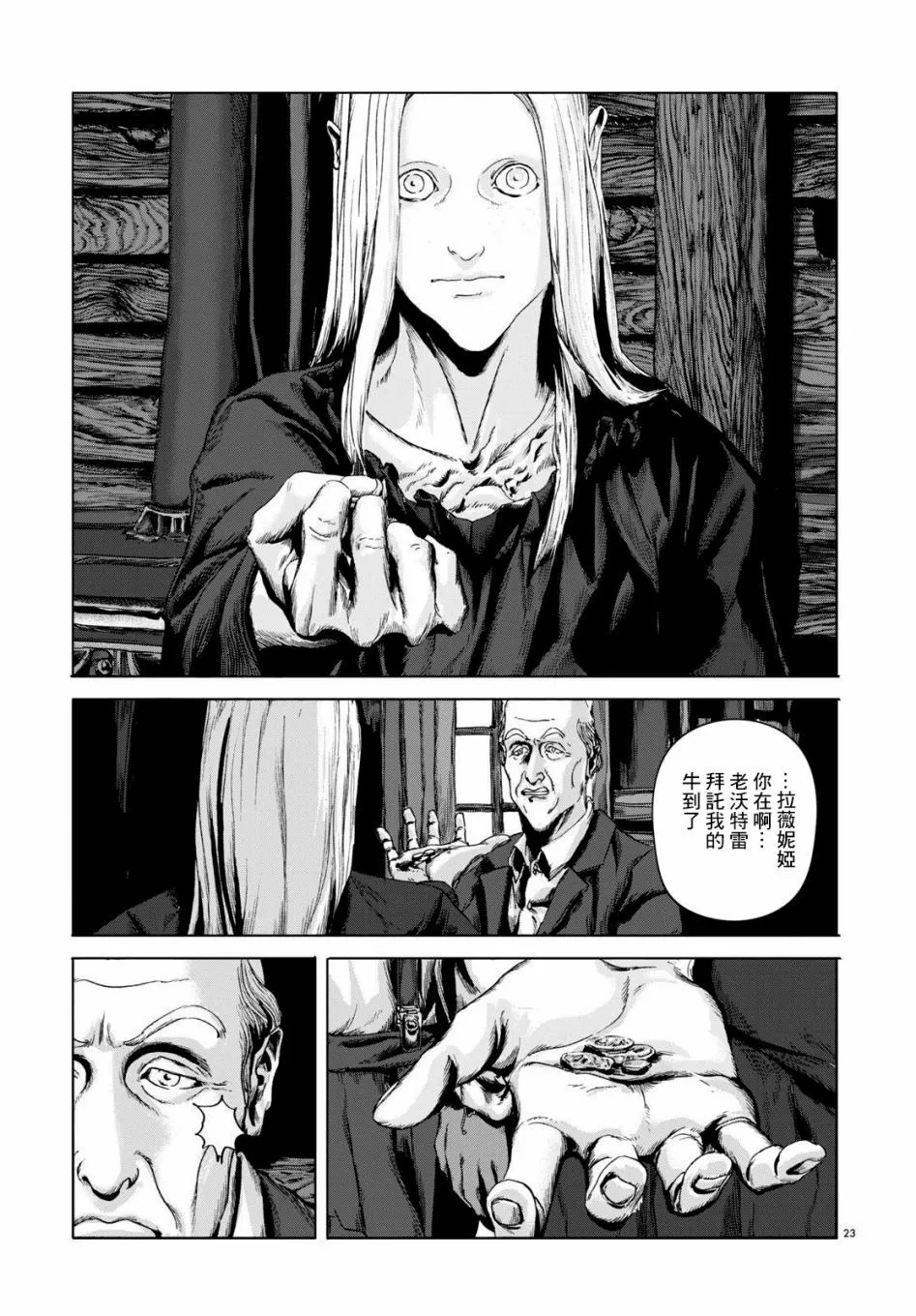 第03话 第23页