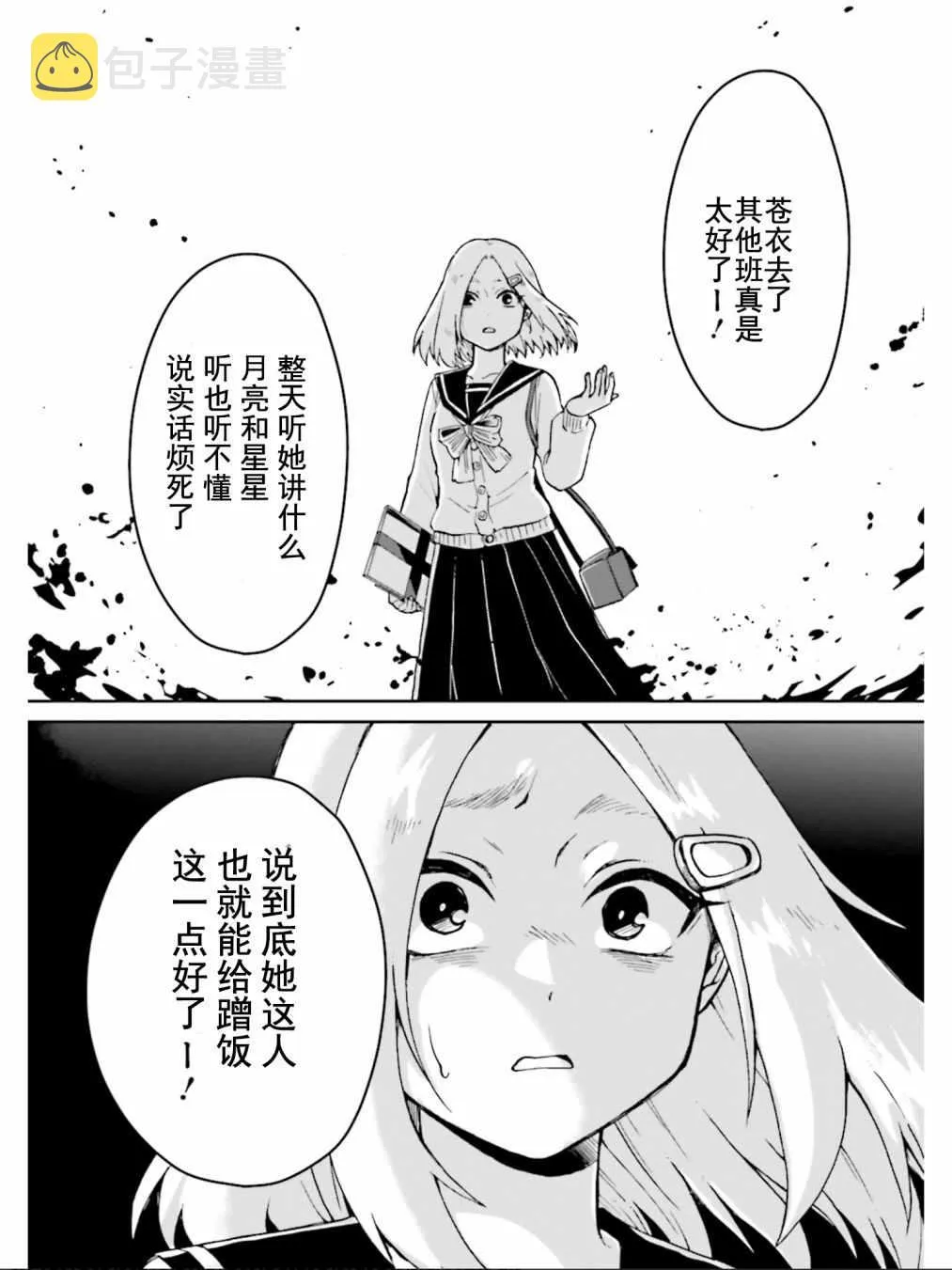 第2话 第21页