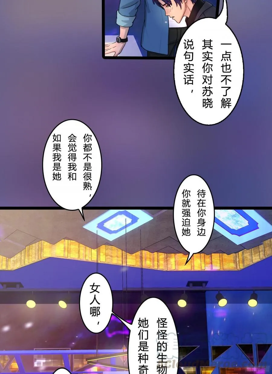 083 我想了解你的全部 第29页