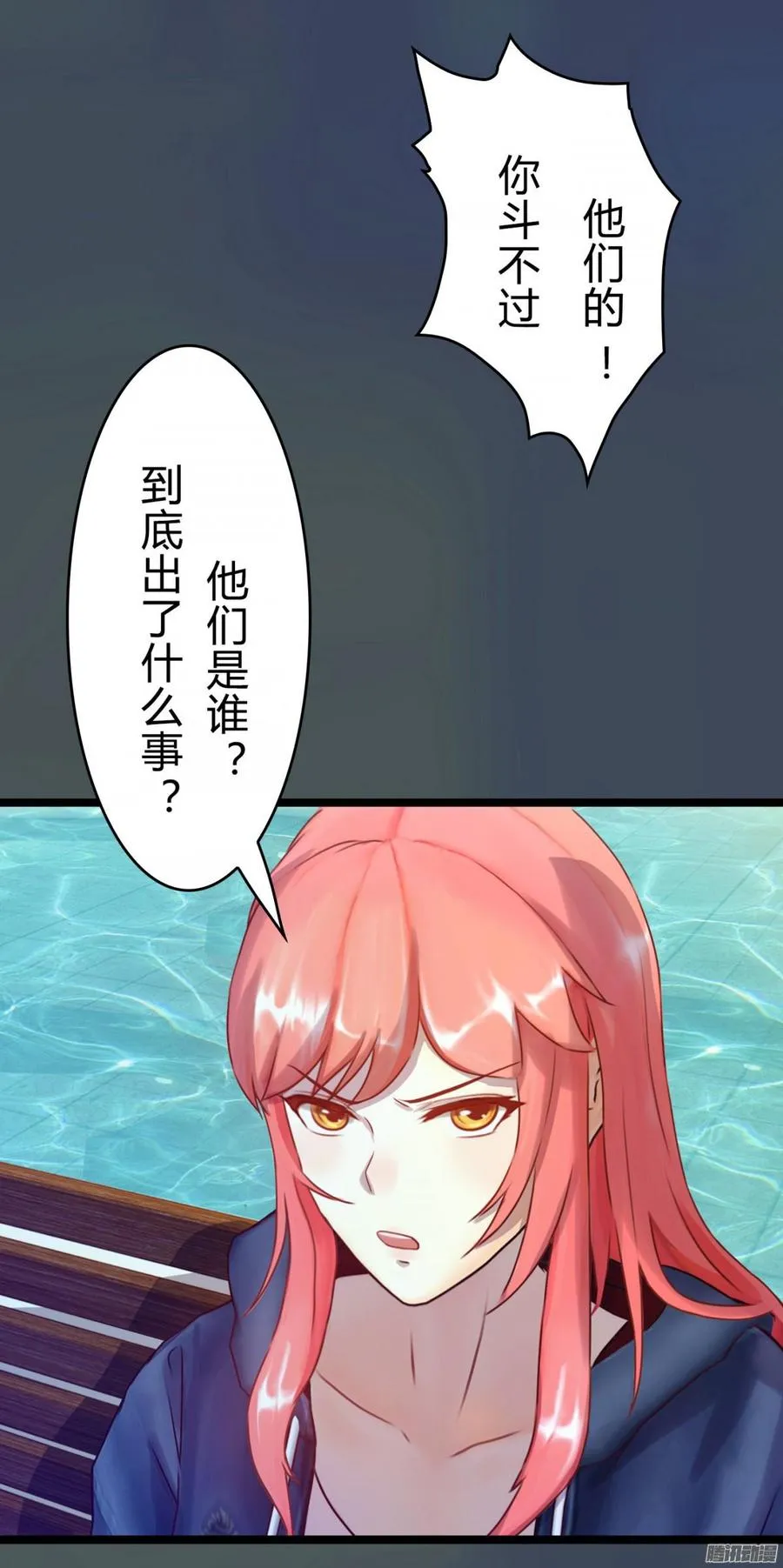 077 你斗不过他们的 第40页