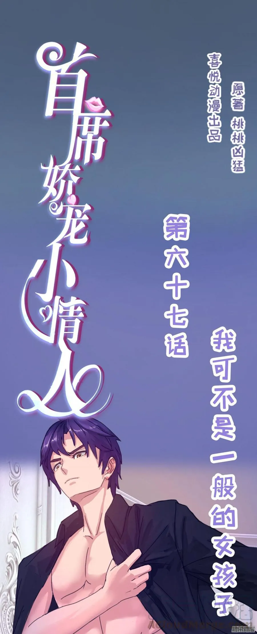 067 我可不是一般的女孩子 第1页