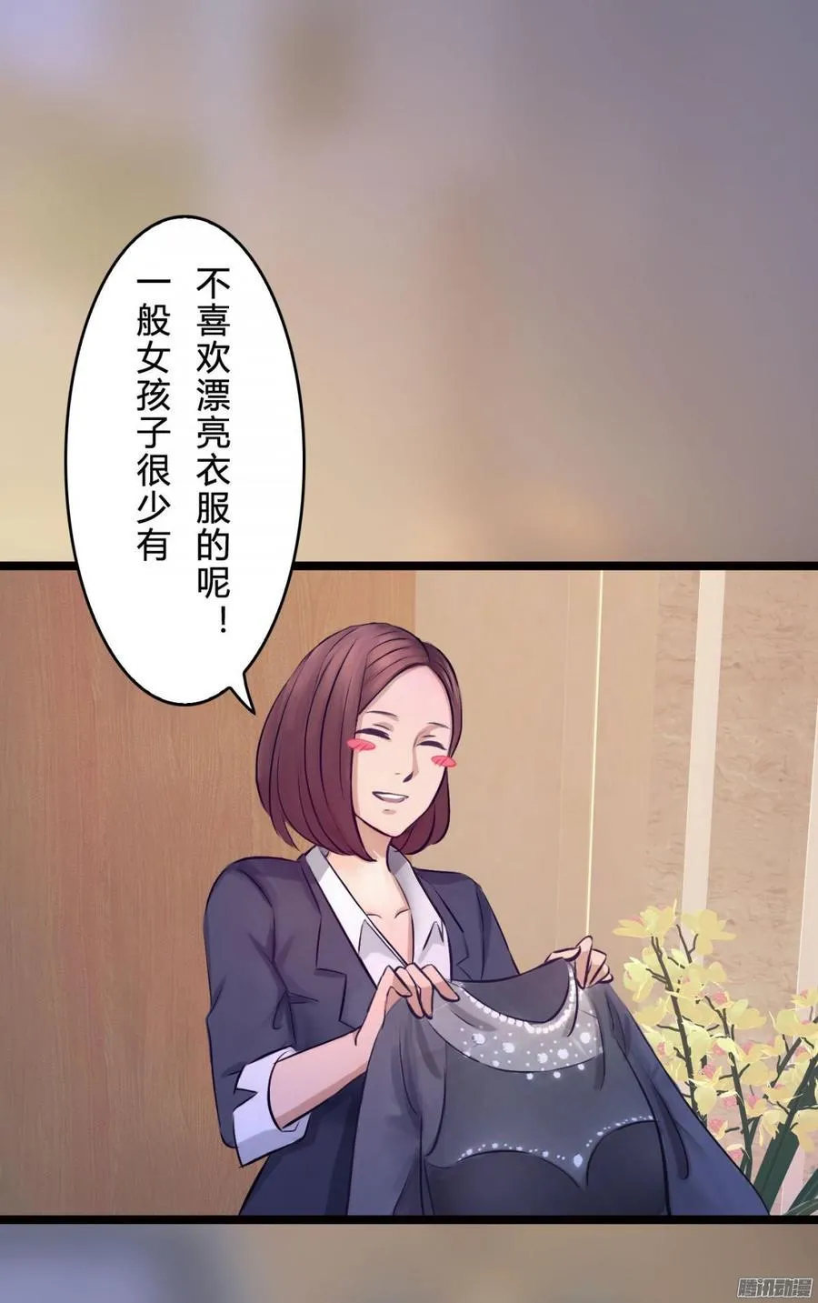067 我可不是一般的女孩子 第11页