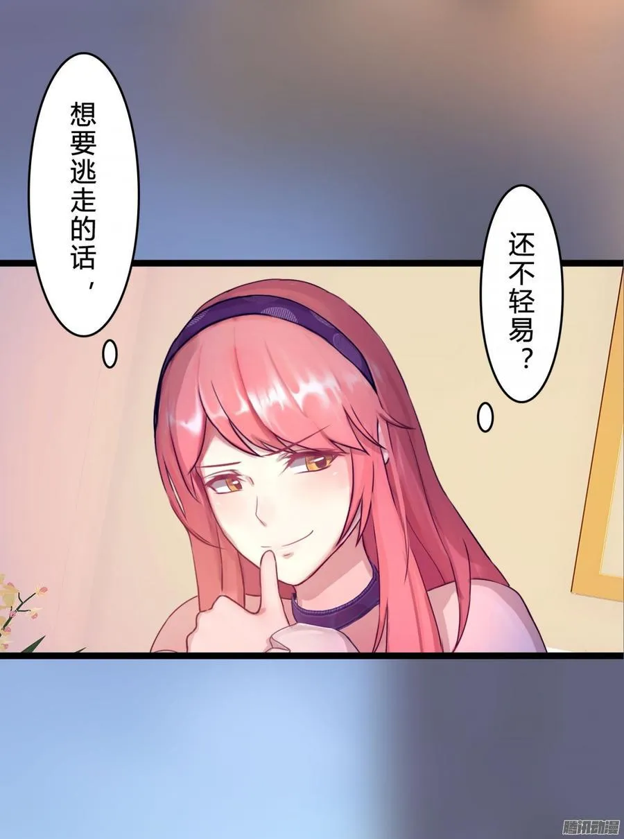 067 我可不是一般的女孩子 第28页