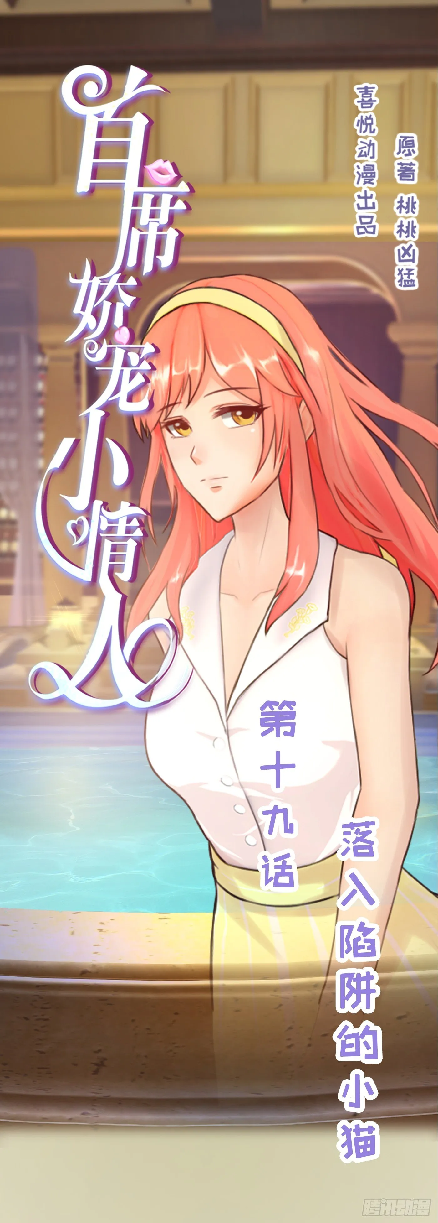 019 落入陷阱的小猫 第1页