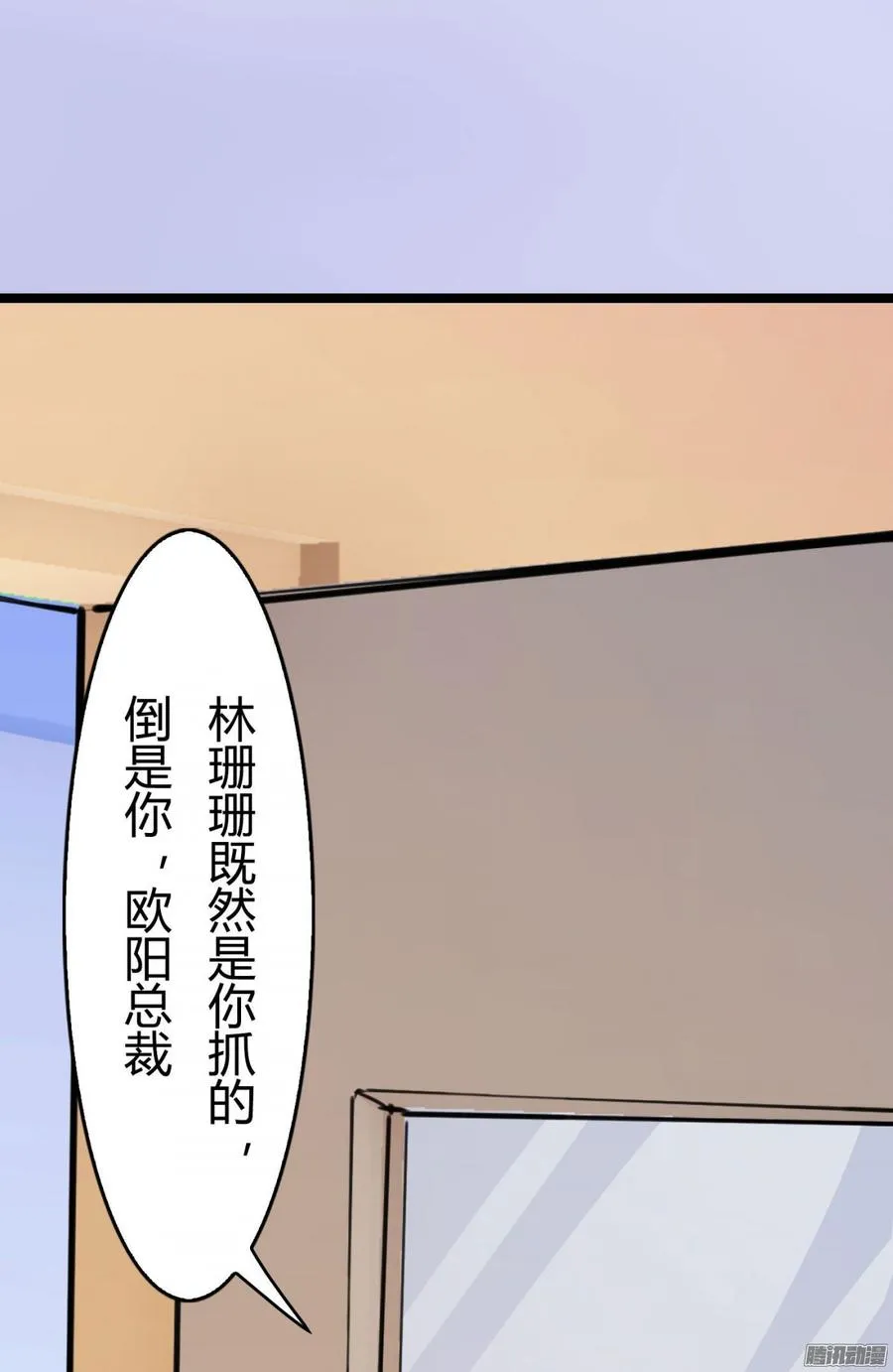 054 苏晓由我来保护 第19页