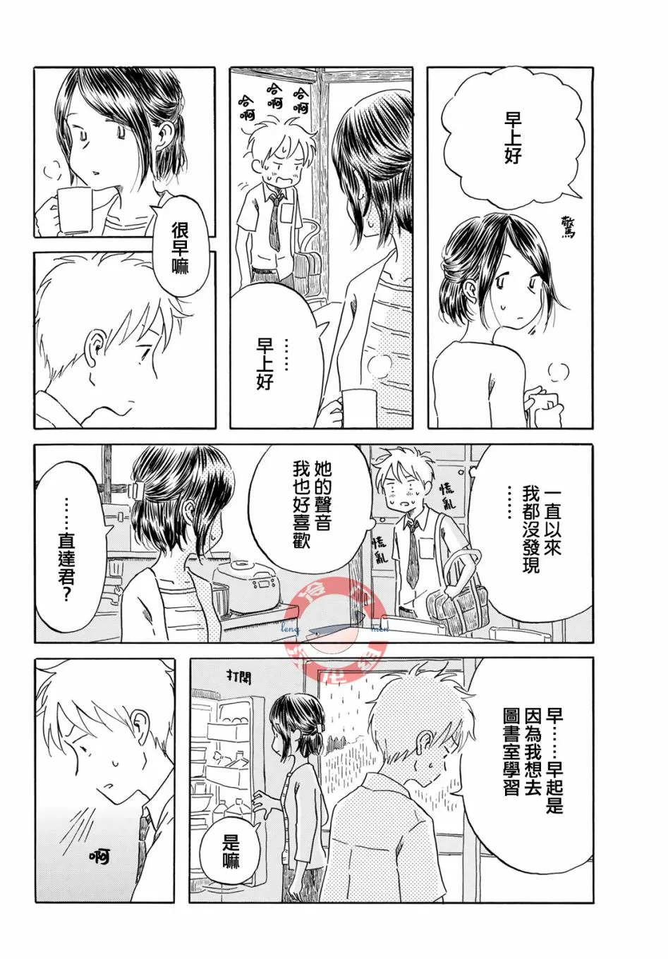 第23话 第2页