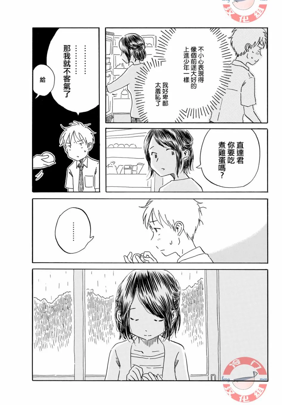 第23话 第3页