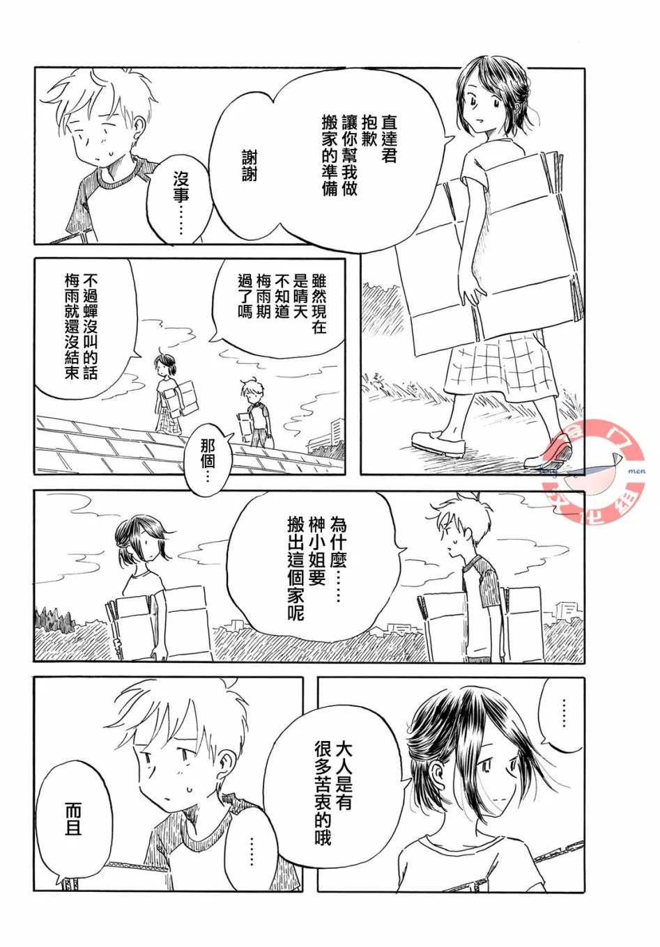 第23话 第14页