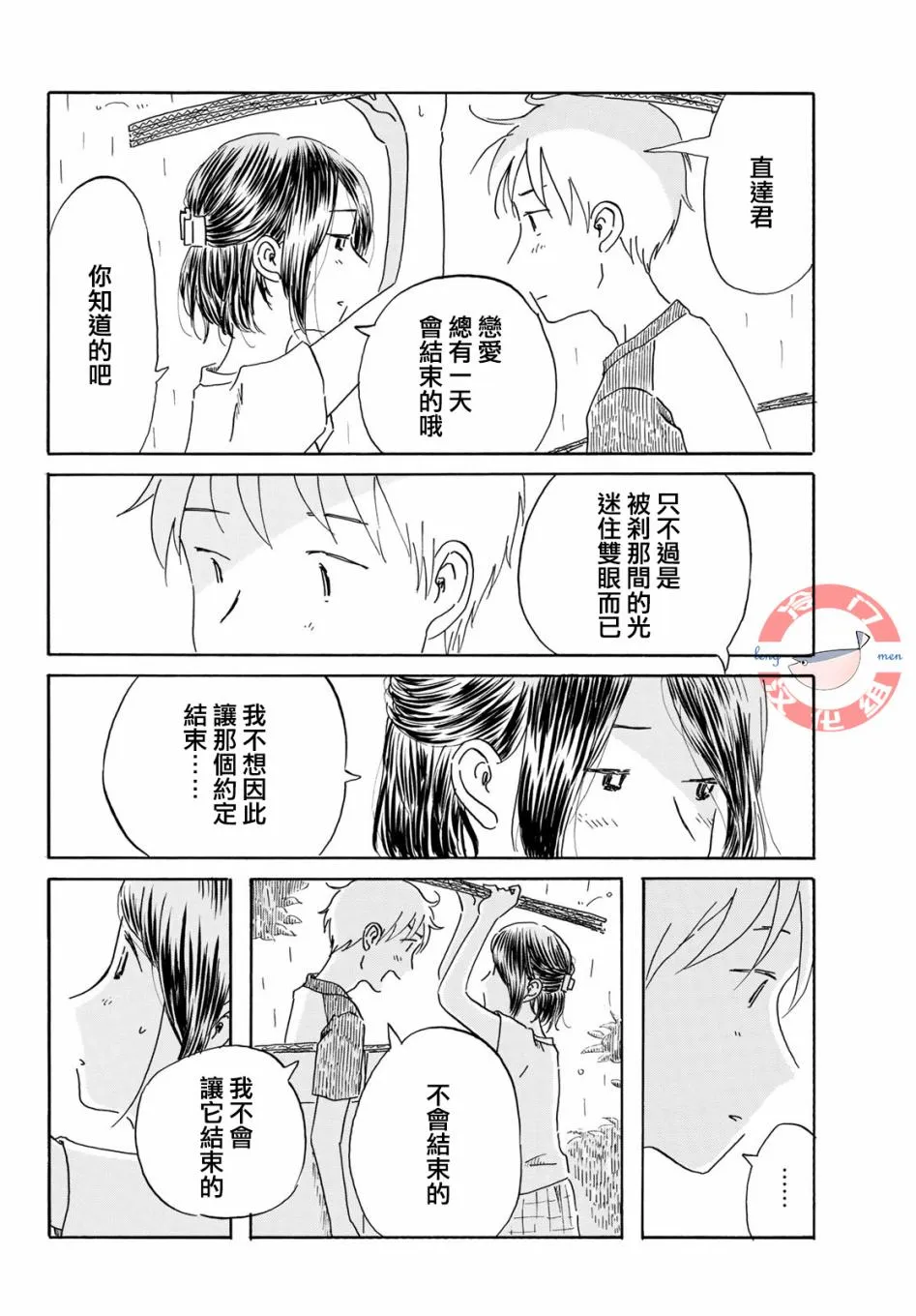 第23话 第18页