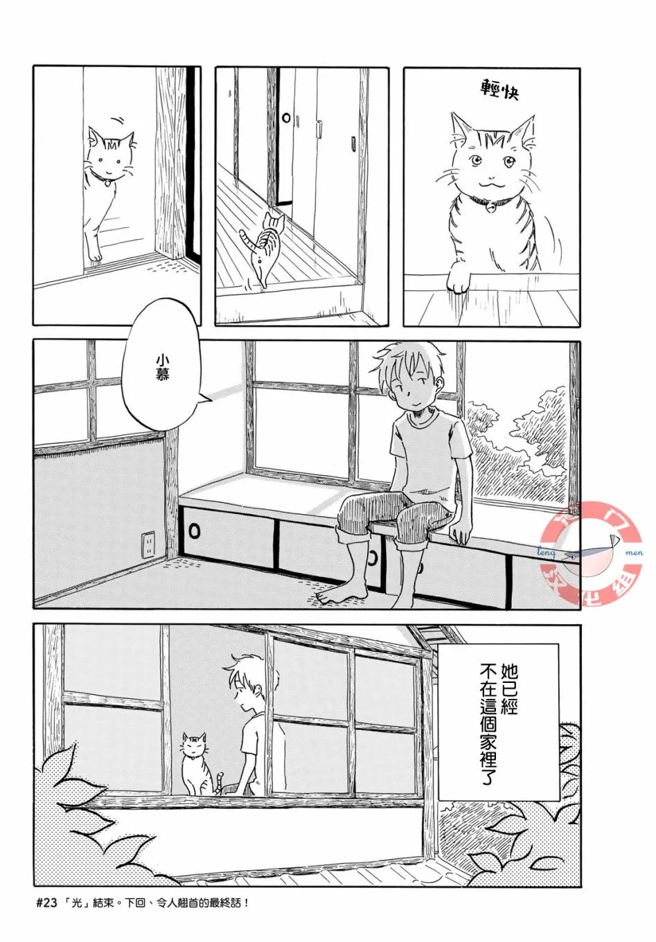 第23话 第20页