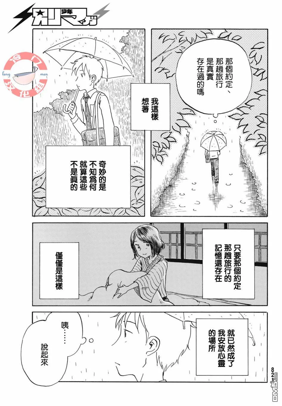 第22话 第3页
