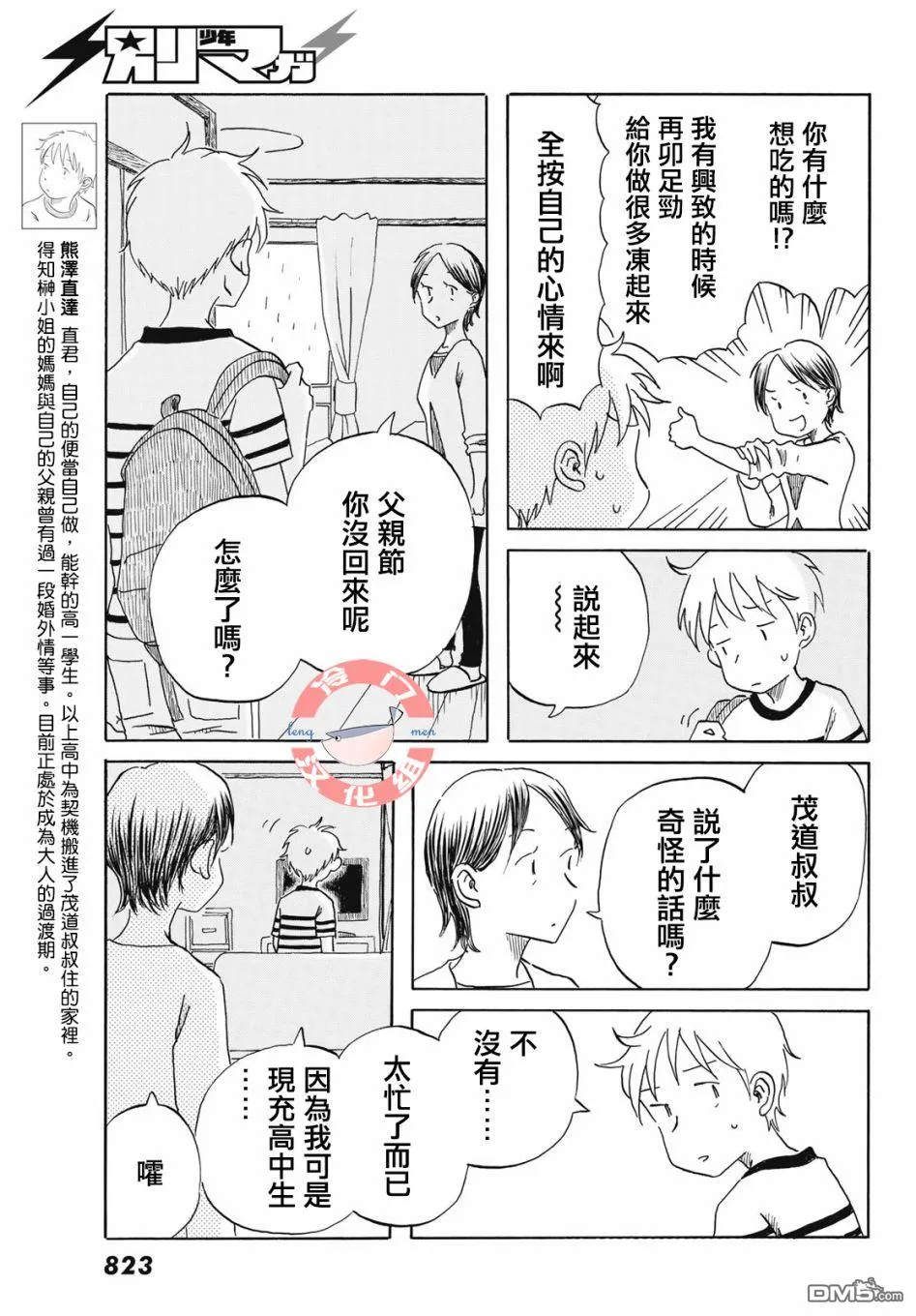 第22话 第5页