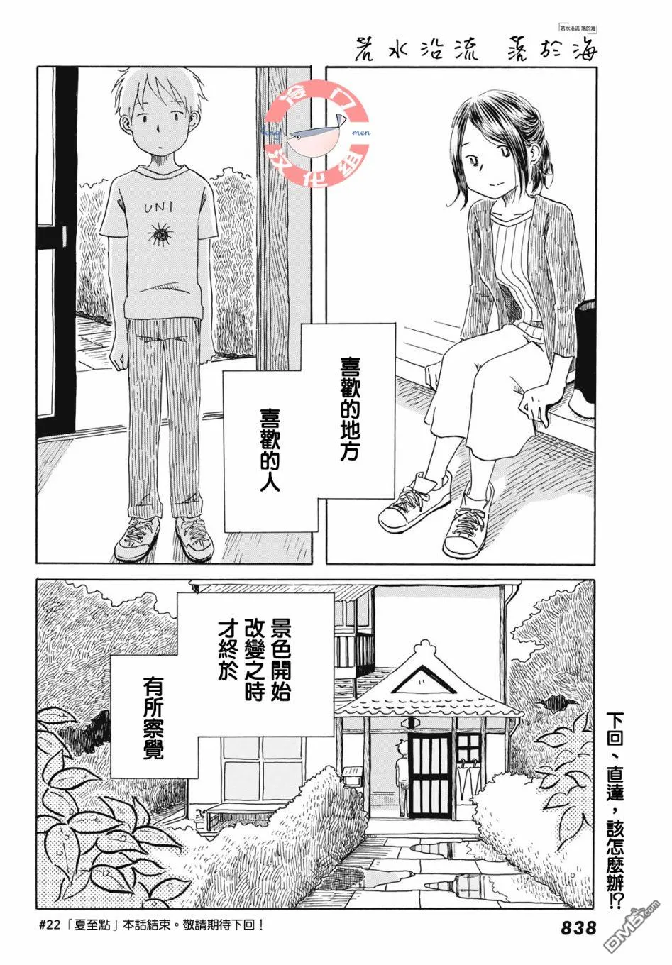 第22话 第20页