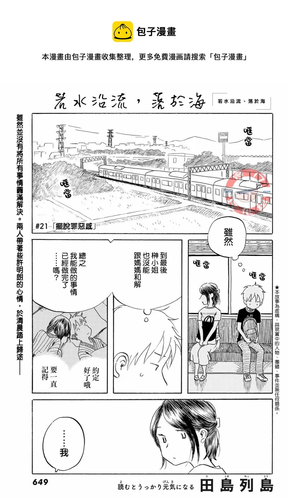 第21话 第1页