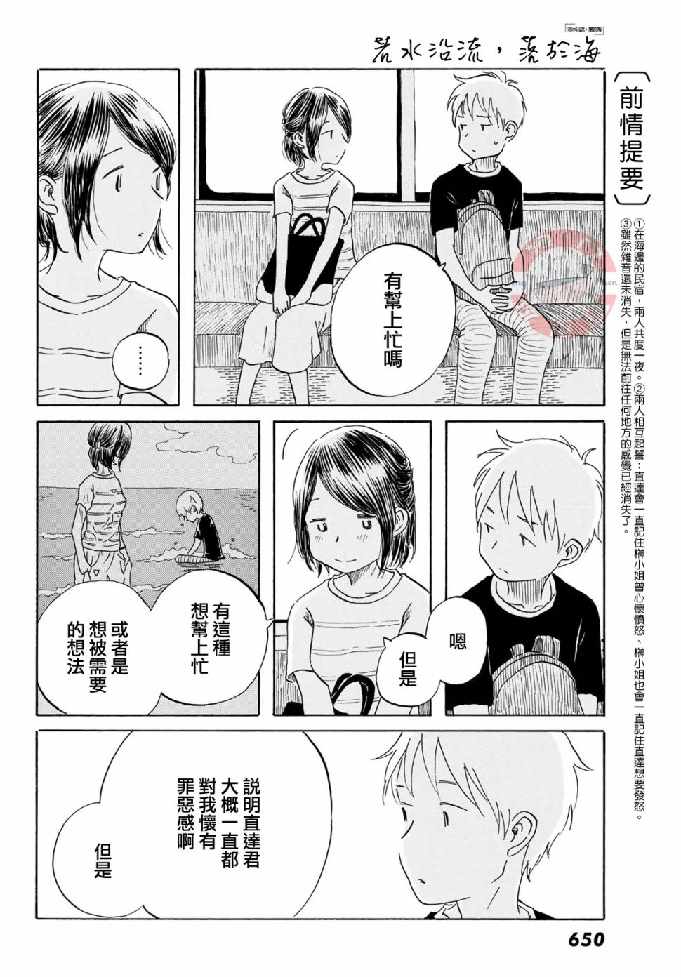 第21话 第2页