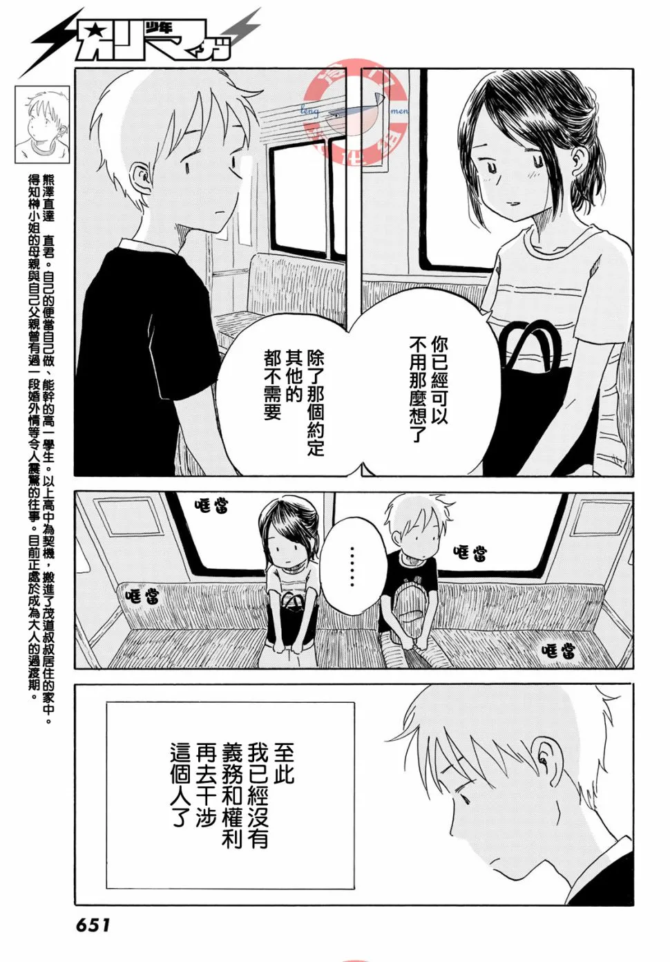 第21话 第3页