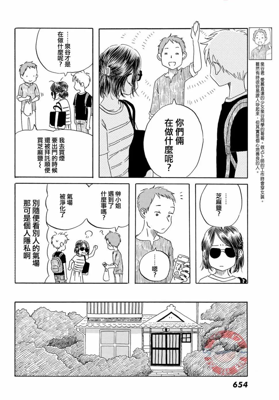 第21话 第6页