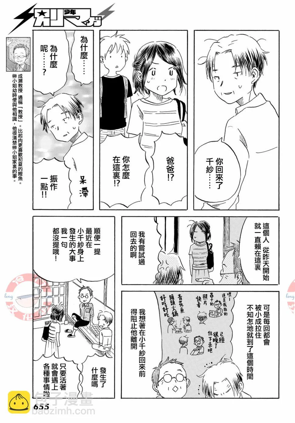 第21话 第7页