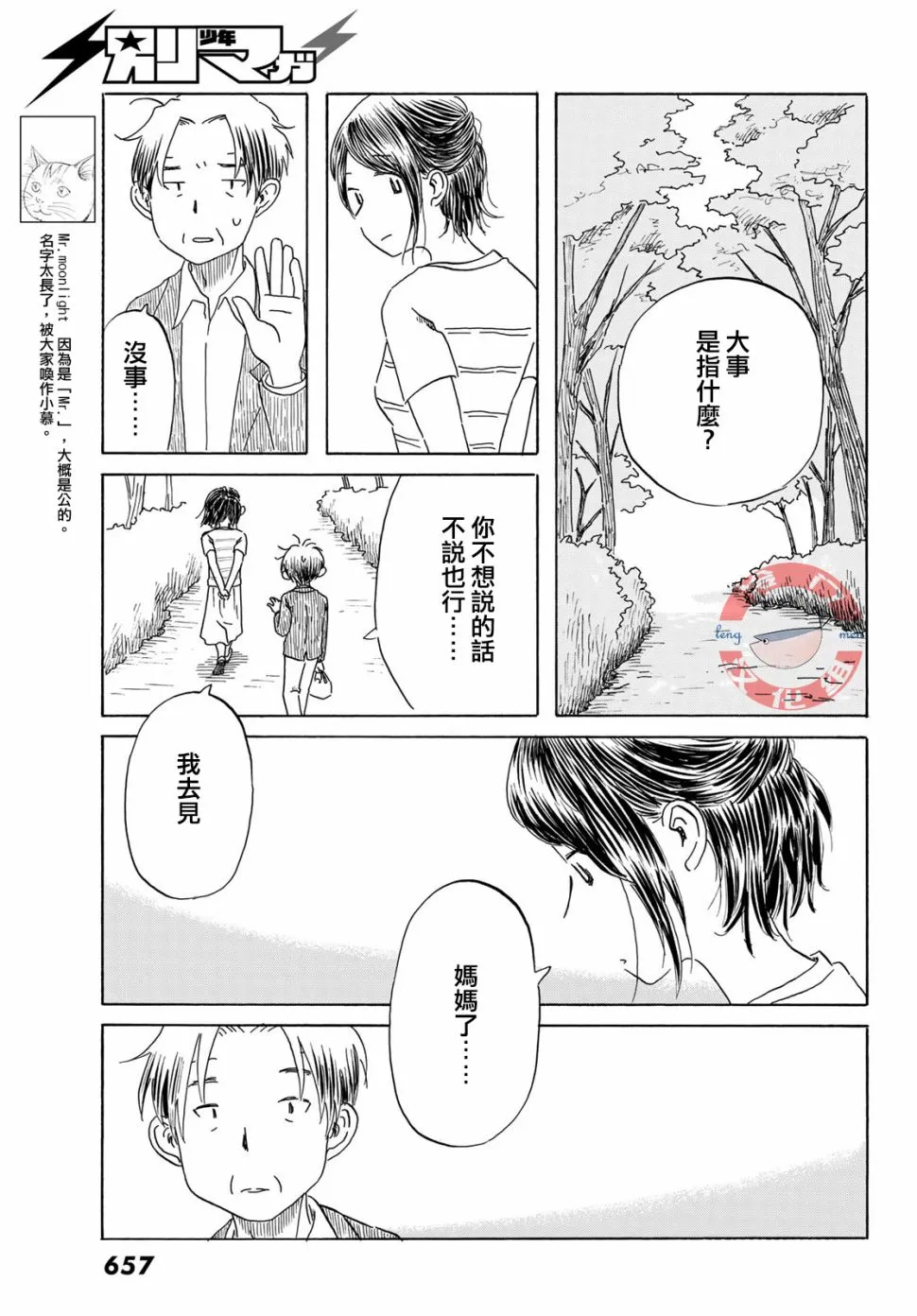 第21话 第9页