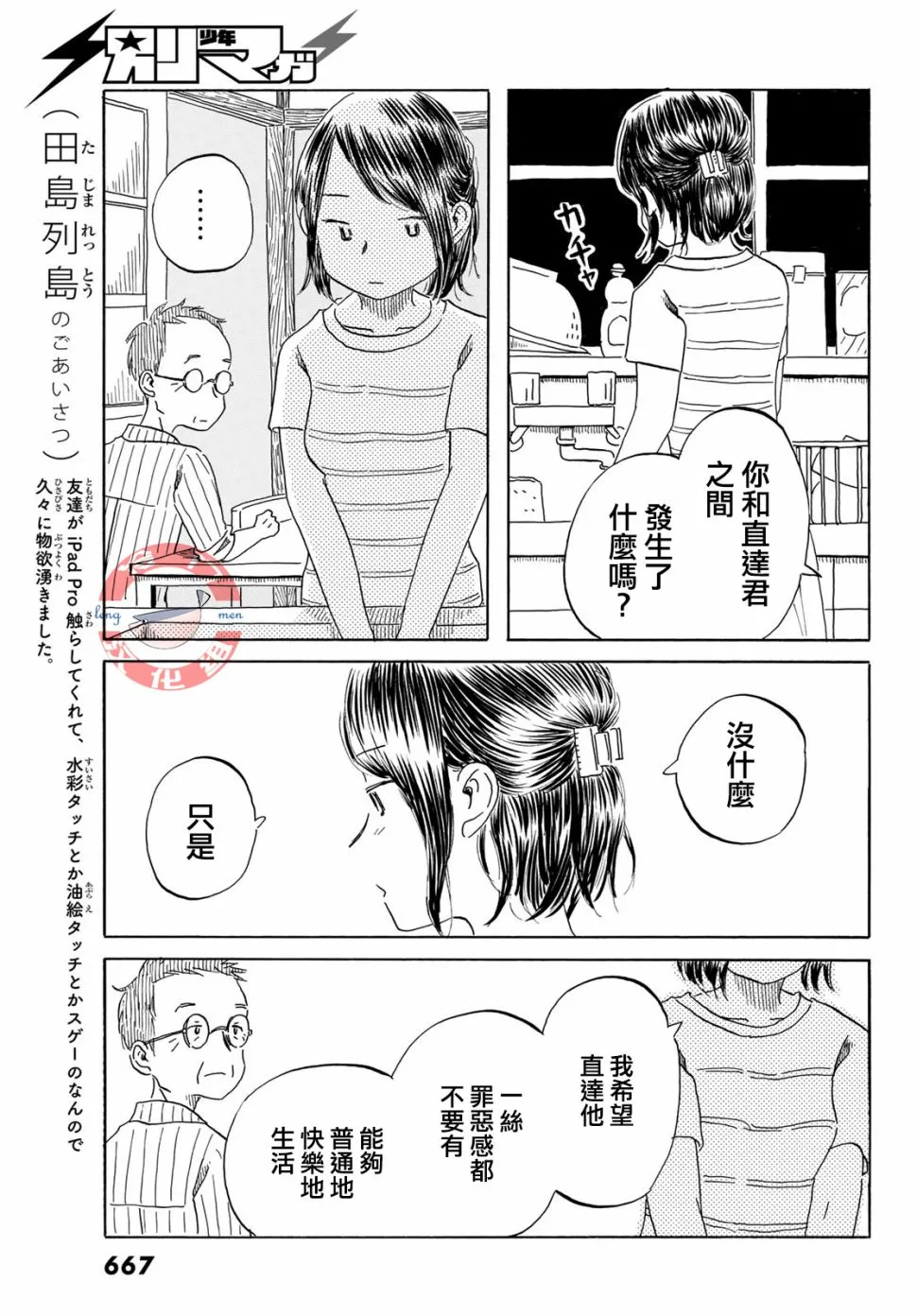 第21话 第19页