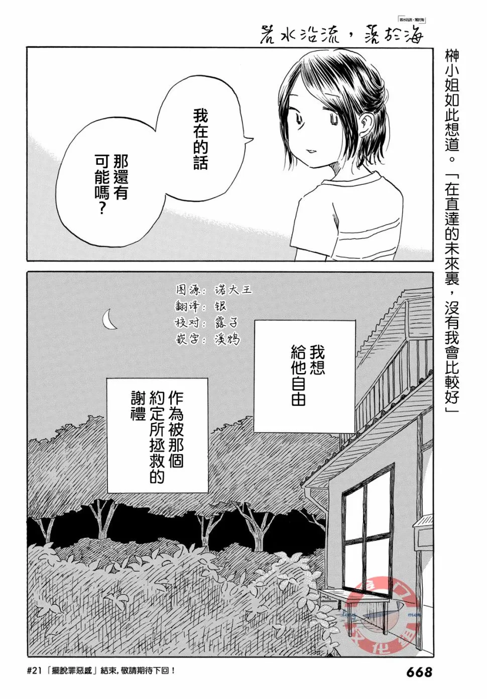 第21话 第20页