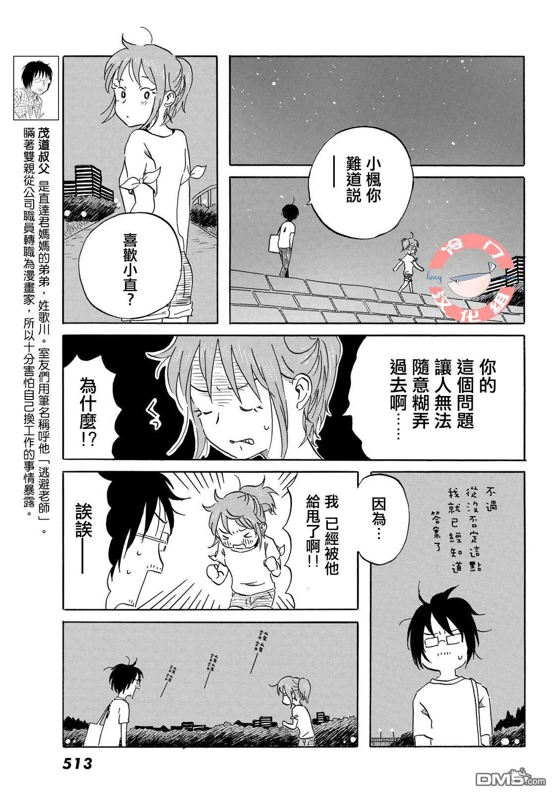 第20话 第8页