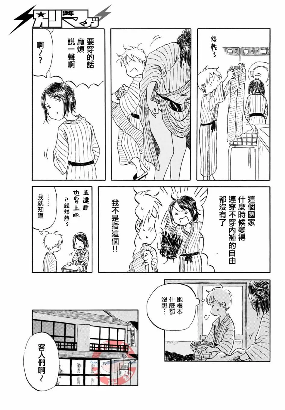 第19话 第9页