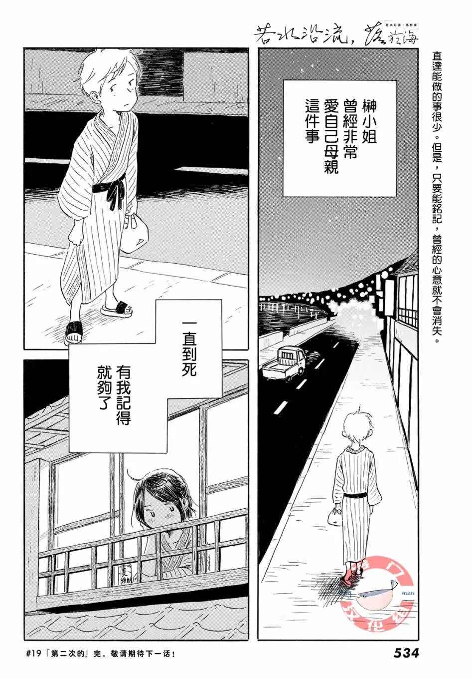 第19话 第20页