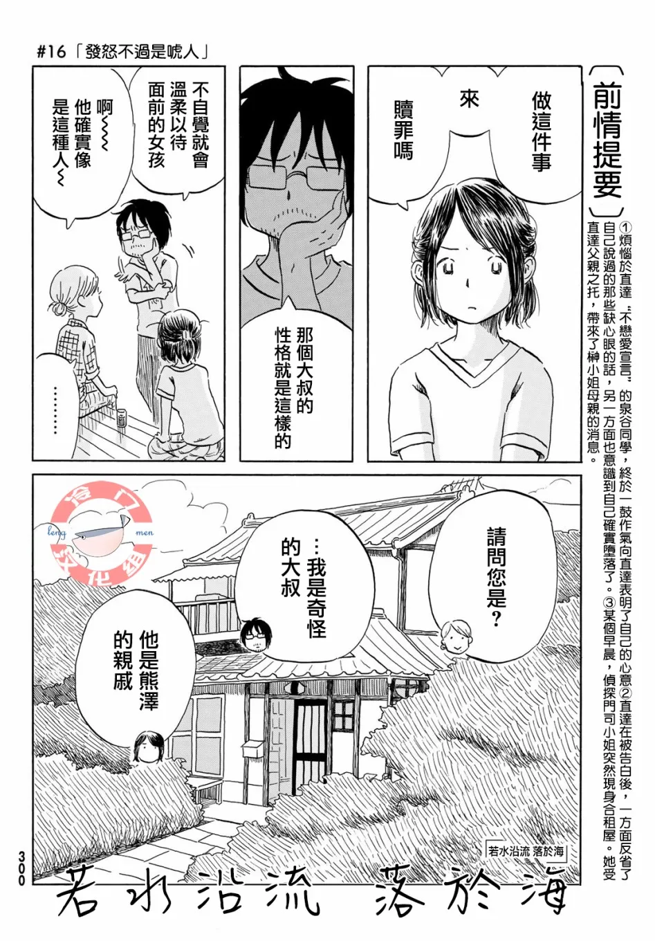 第16话 第2页