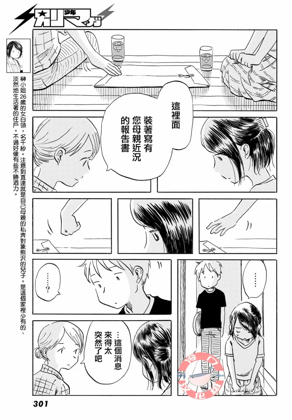 第16话 第3页