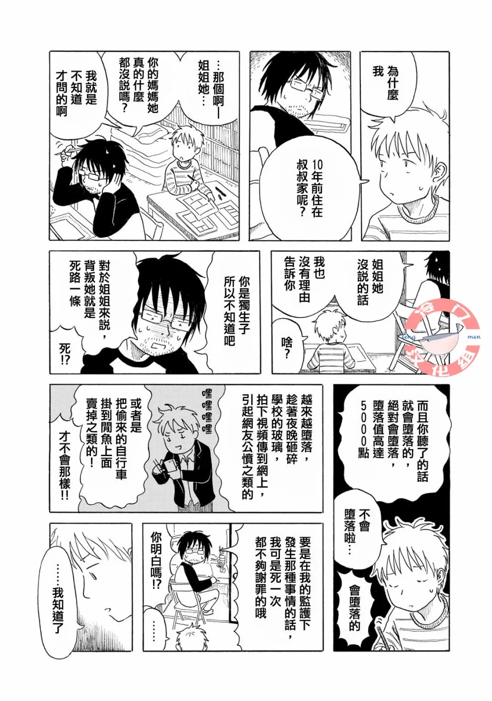 第04话 第9页