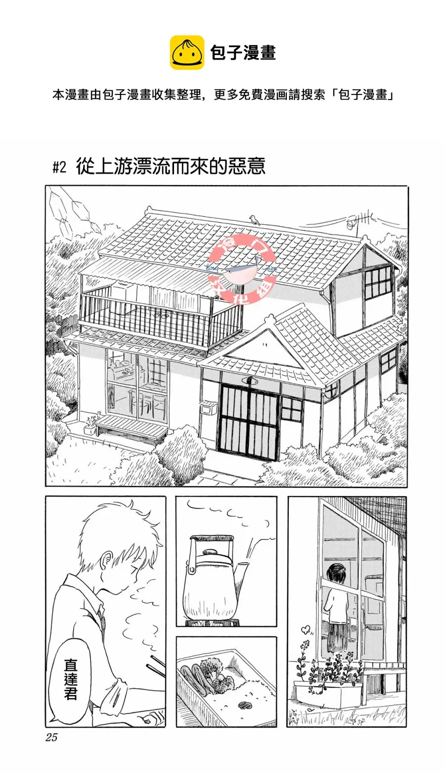 第02话 第1页