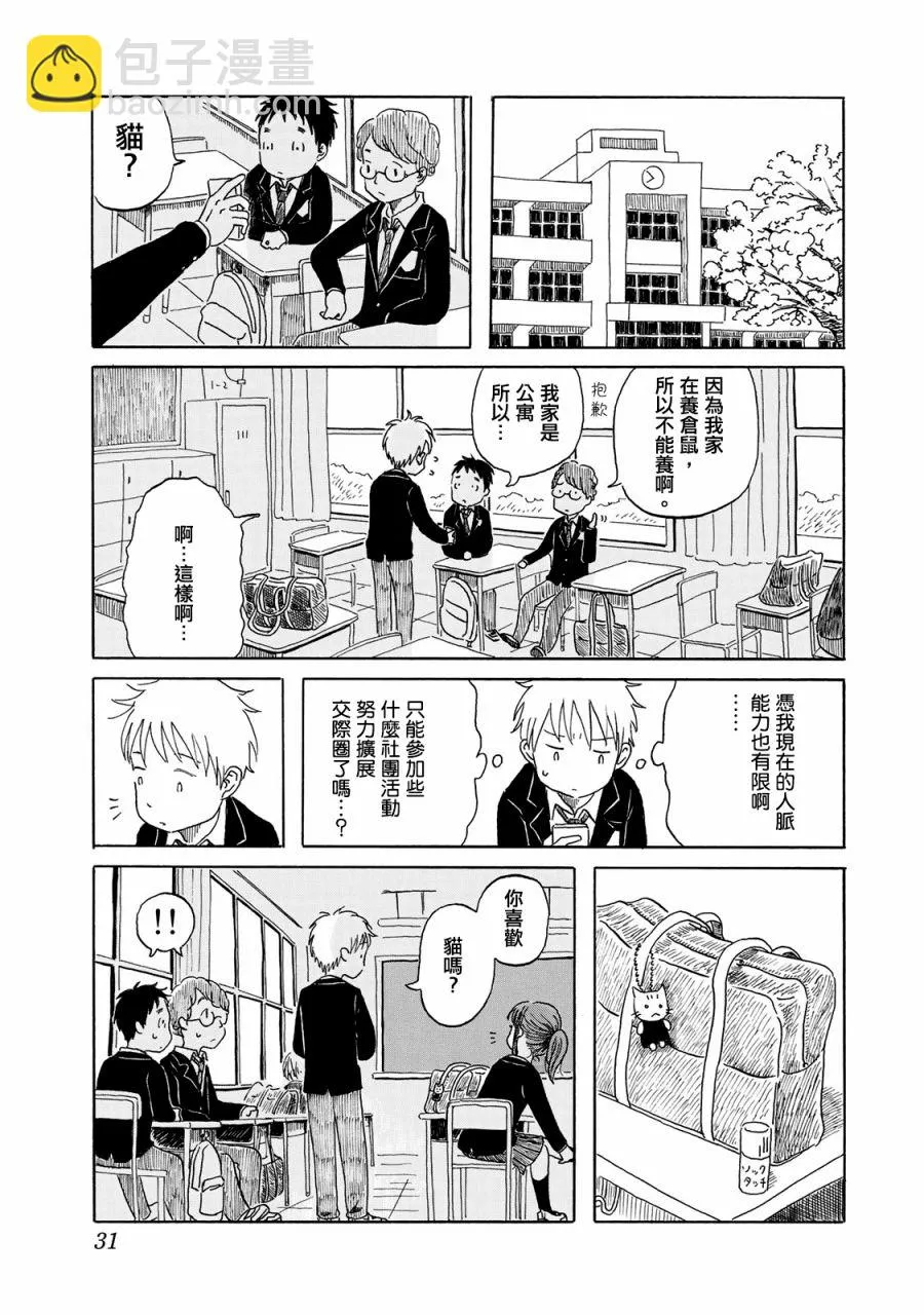 第02话 第7页