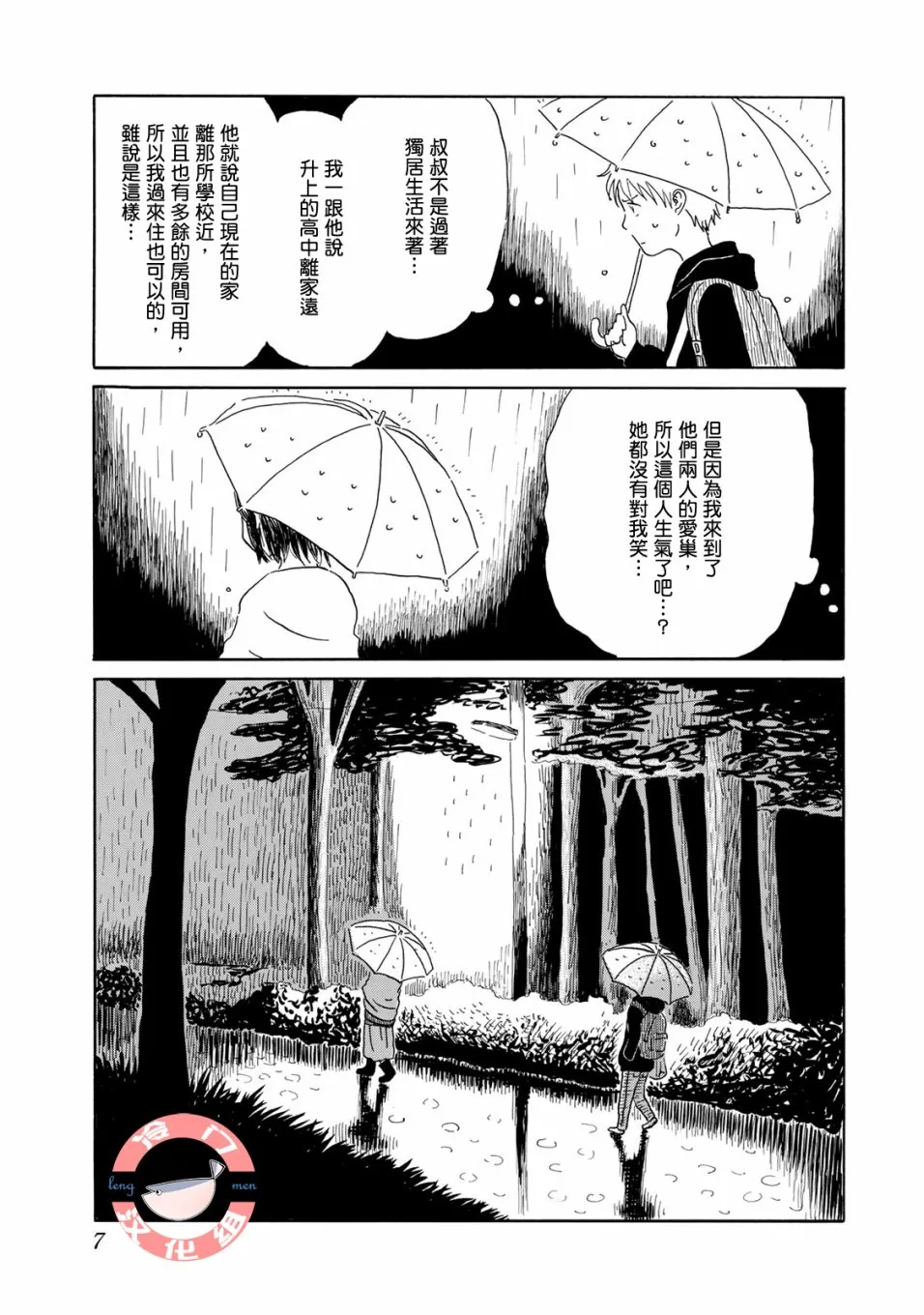第01话 第7页
