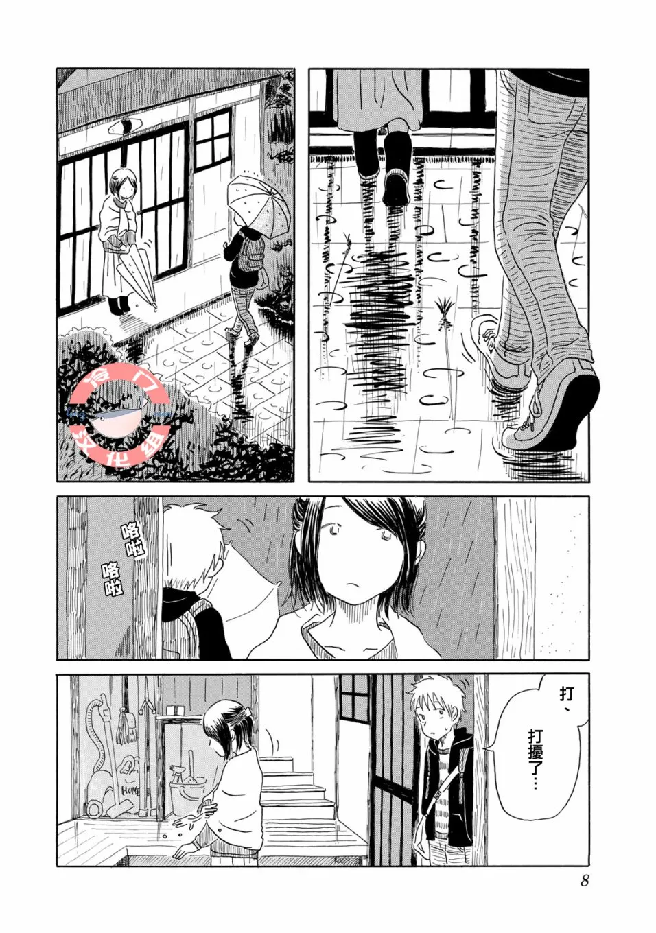 第01话 第8页