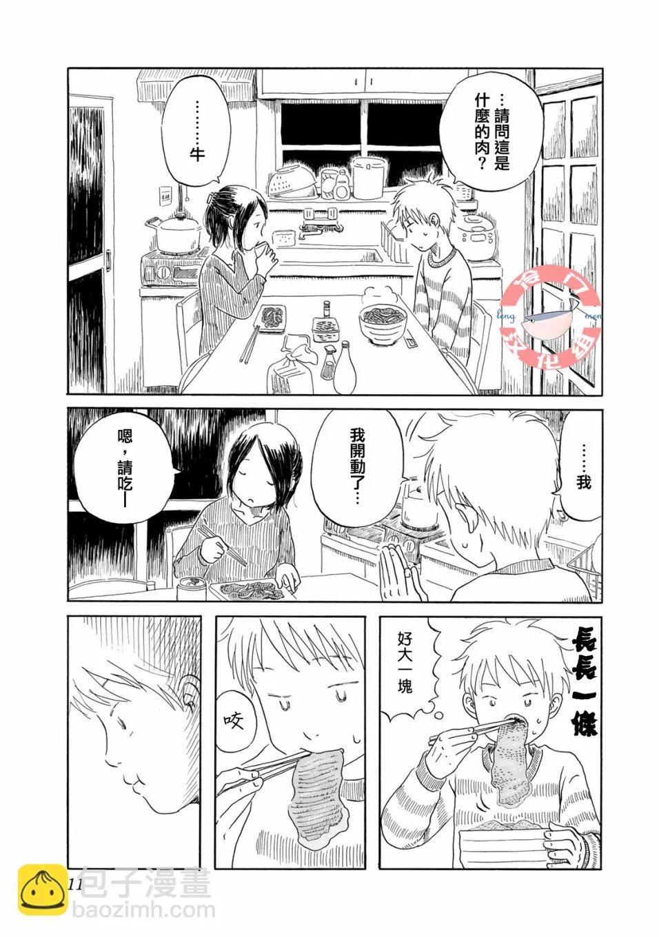 第01话 第11页
