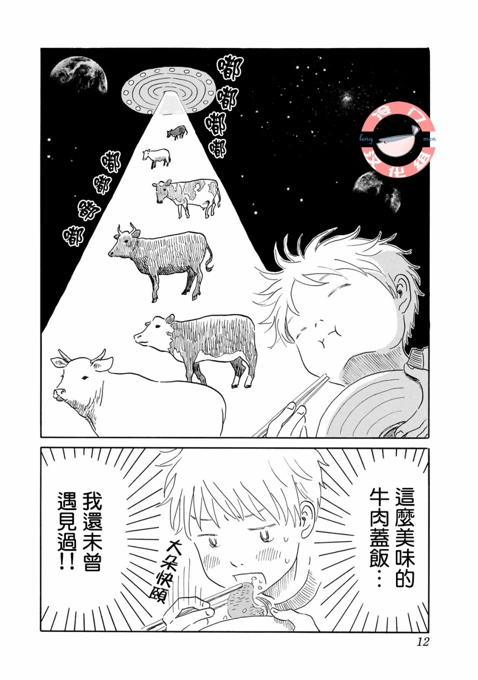 第01话 第12页