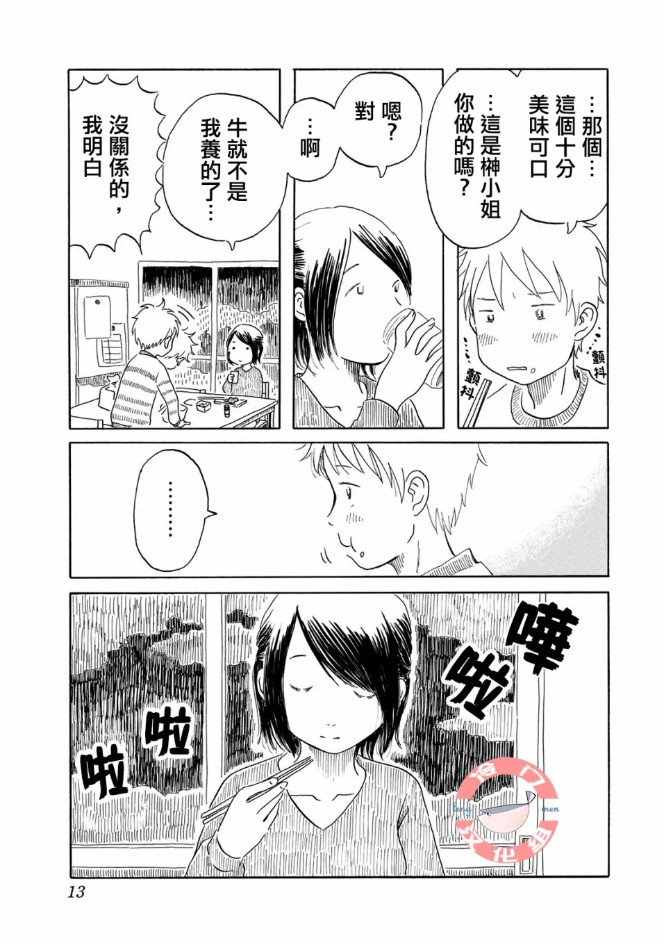 第01话 第13页