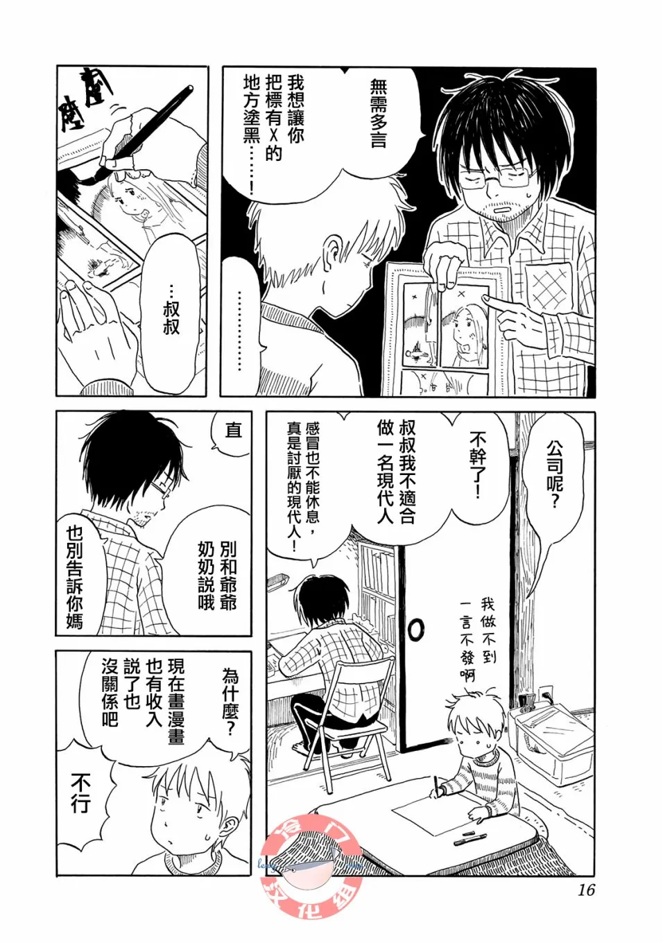 第01话 第16页