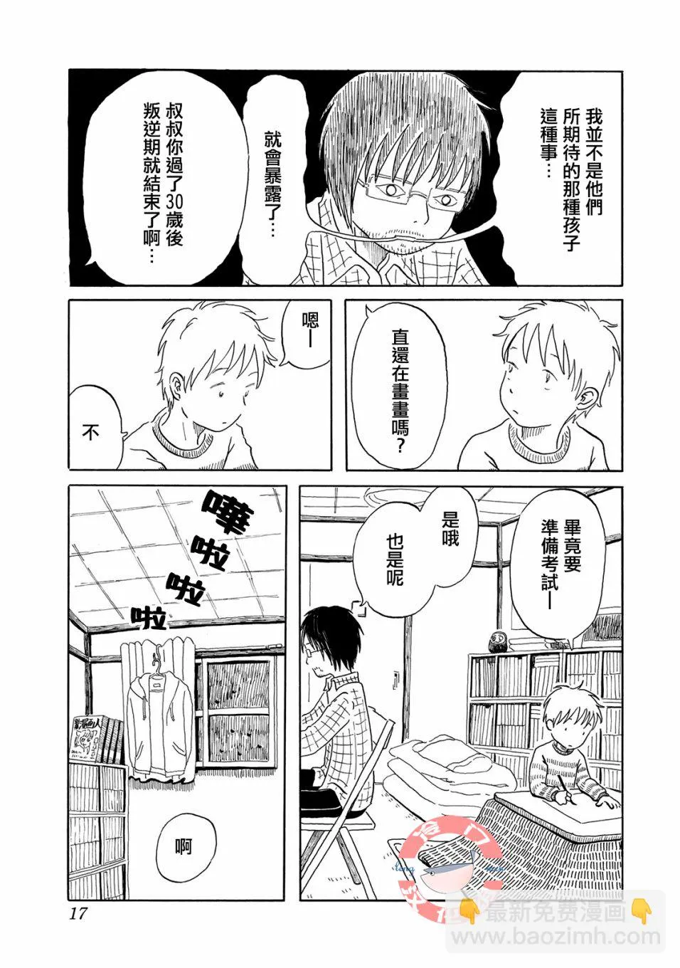 第01话 第17页