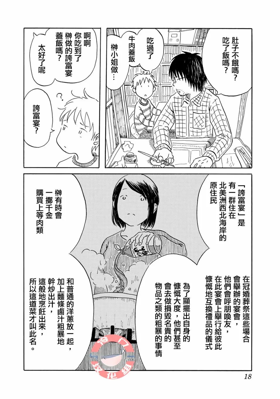 第01话 第18页